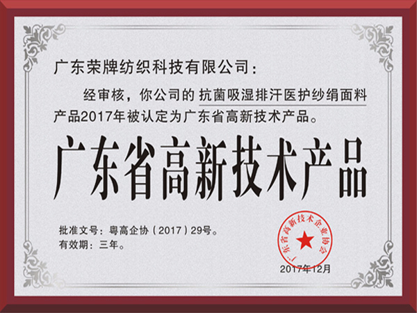 IM电竞荣获2017年获顺德政府颁发“广东省高新技术产品”