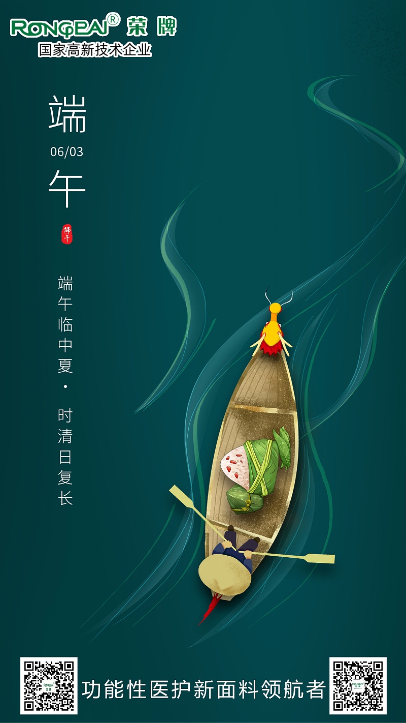 IM电竞医用纺织端午节面料海报
