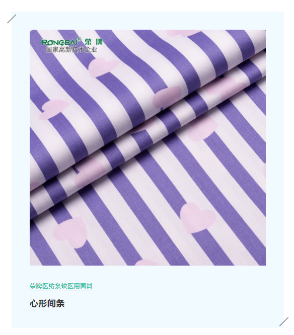 IM电竞医纺格纹医用面料