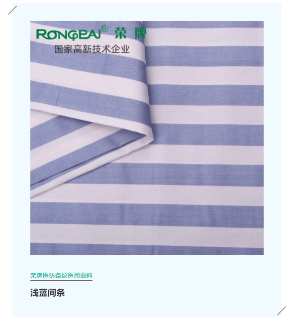 IM电竞医纺格纹医用面料
