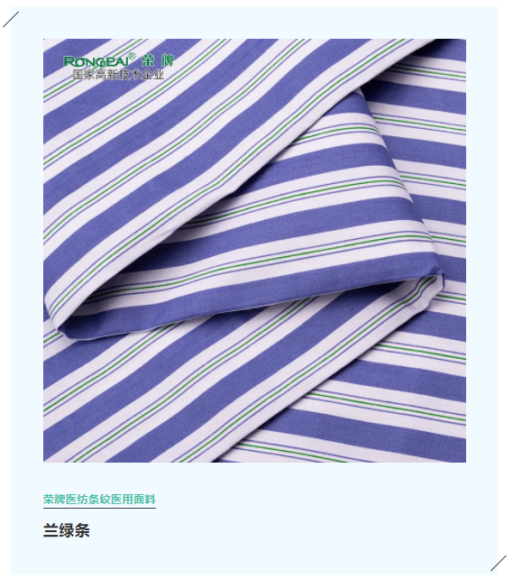 IM电竞医纺格纹医用面料