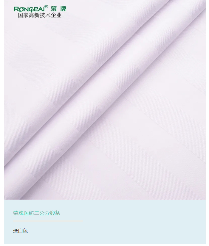 IM电竞医纺医用面料