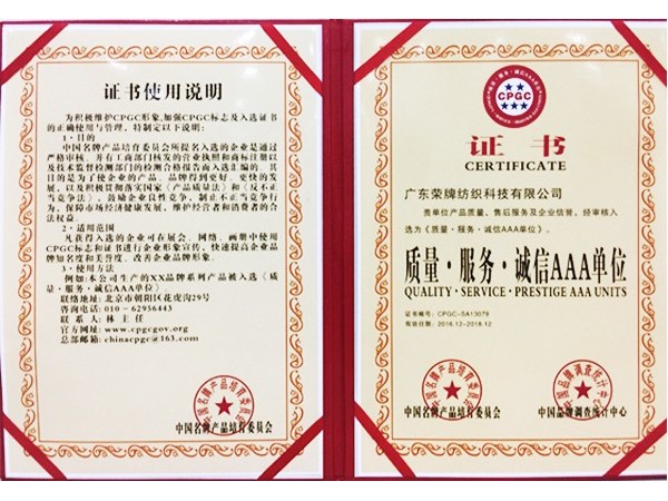 IM电竞获2017年获顺德政府颁发“质量-服务-诚信AAA单位”