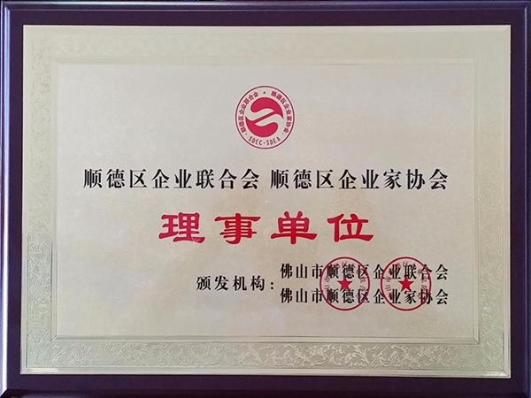 IM电竞-2015年获顺德政府颁发“理事单位”