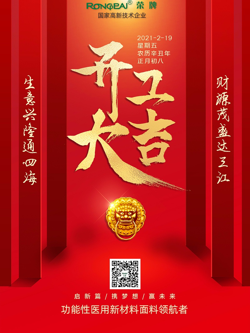 IM电竞医纺开工大吉