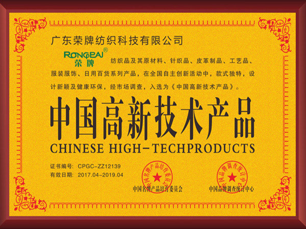 IM电竞获2017年获顺德政府颁发“中国高新技术产品”