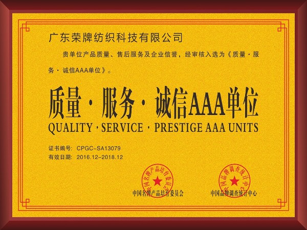 IM电竞-2017年获顺德政府颁发“质量-服务-诚信AAA单位”