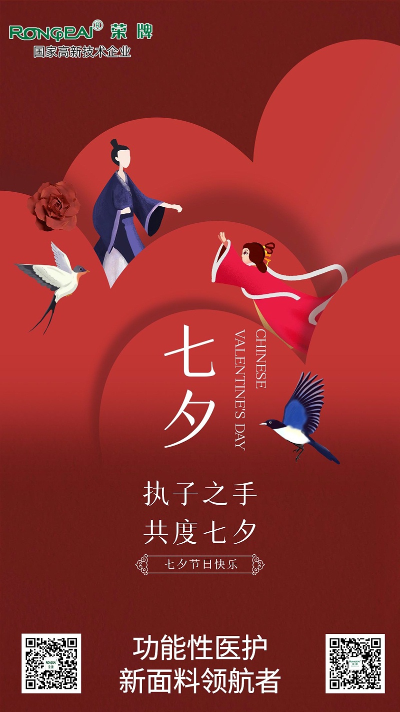 IM电竞医纺:七夕，愿有情人终成眷属。