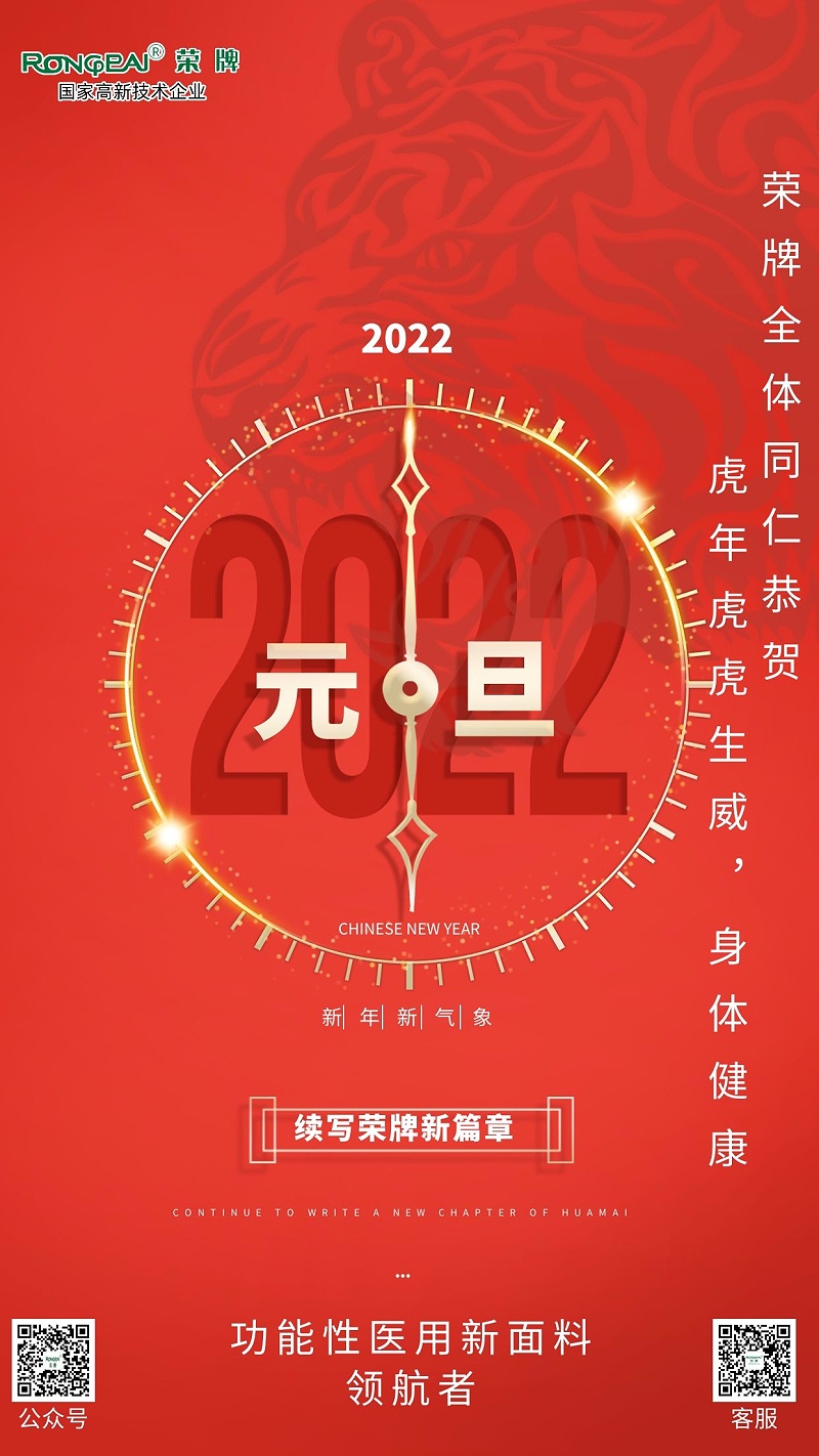 IM电竞医纺元旦祝福