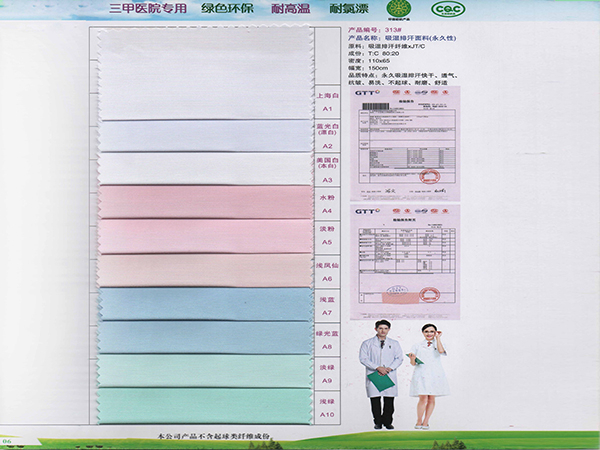 IM电竞313#吸湿排汗新材料医护面料