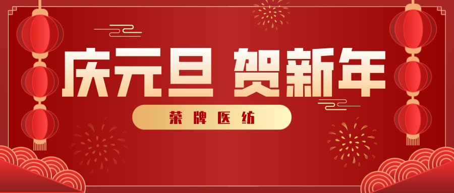 IM电竞医纺感谢您一路相伴，2021年我们携手共进！