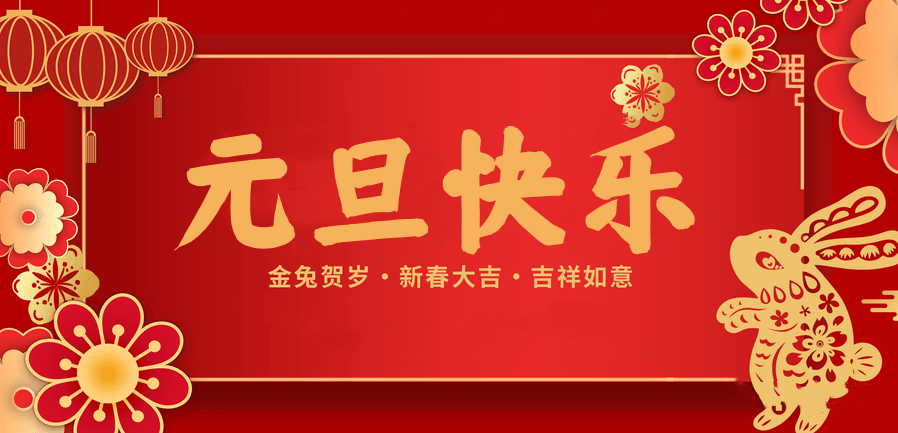 蓄势待发，共赴新程 —IM电竞医纺2023新年贺词—