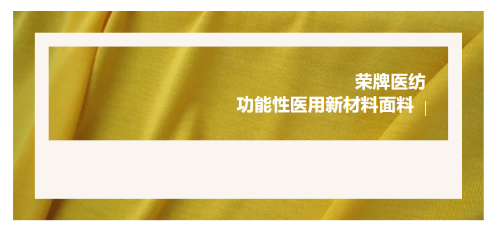 轻盈贴身，吸湿排汗，抗缩水的洗手衣面料！