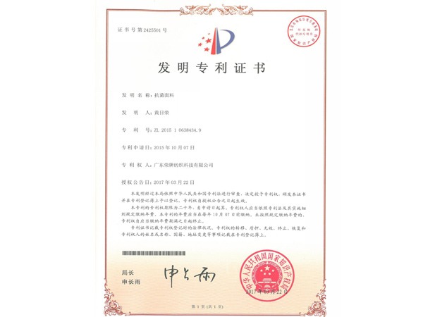IM电竞2017年获顺德政府颁发“发明专利证书”