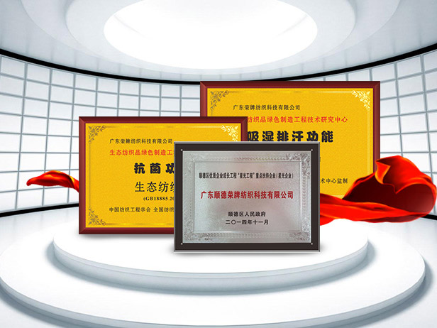 IM电竞纺织精益求精，获得多项荣誉认证